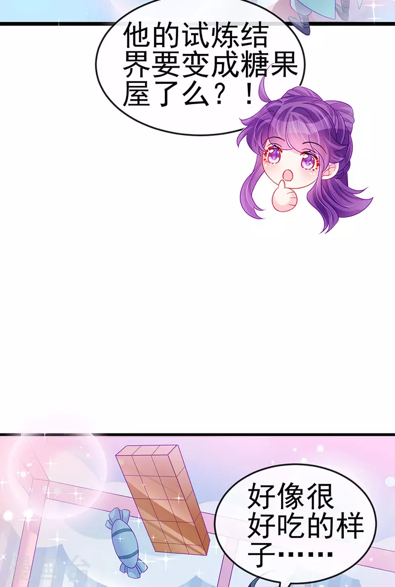 《军火女凰（凤临天下）》第140话 色即是空男上加男 第12页