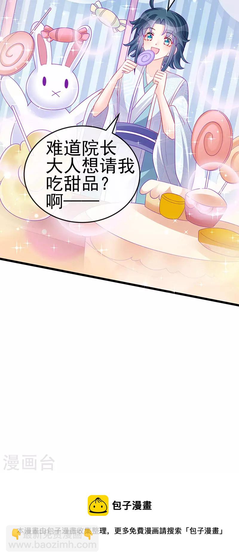 《军火女凰（凤临天下）》第140话 色即是空男上加男 第13页
