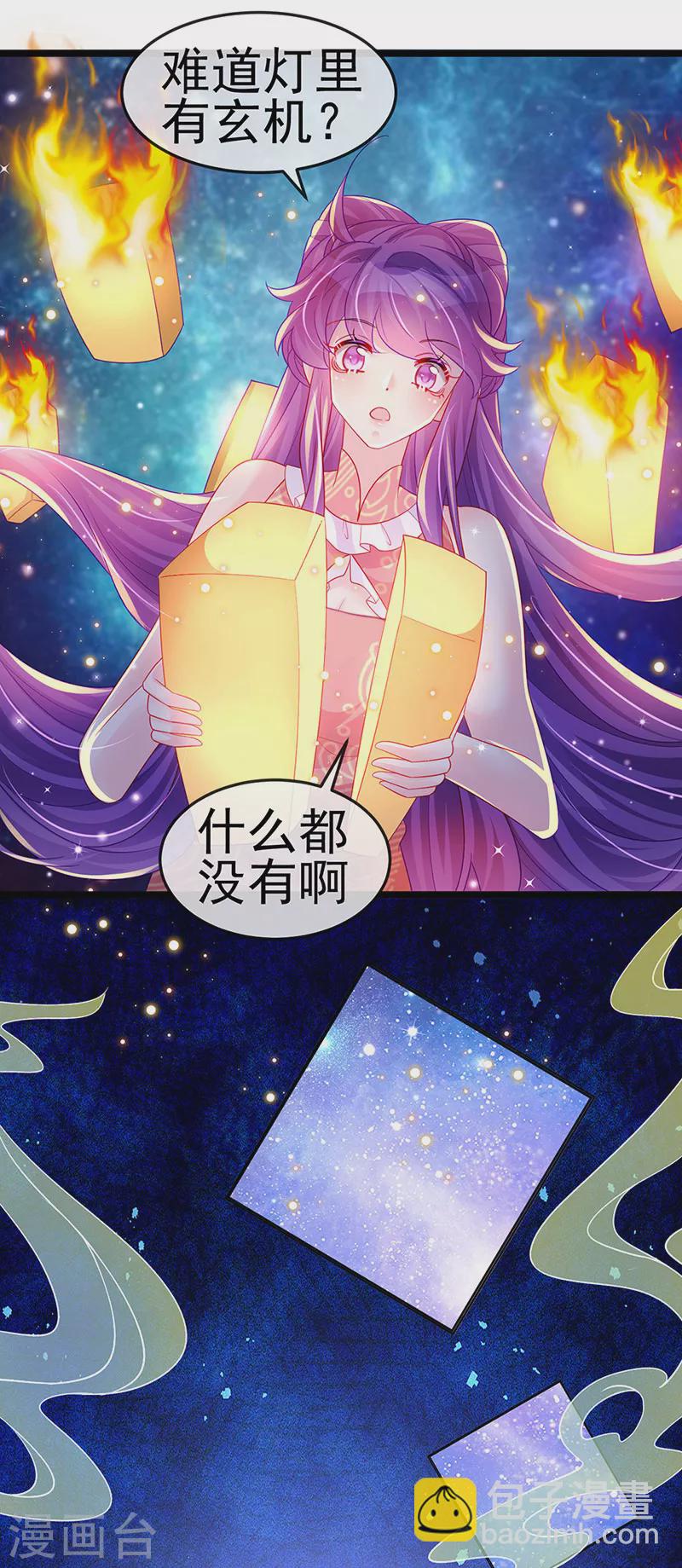 《军火女凰（凤临天下）》第140话 色即是空男上加男 第22页