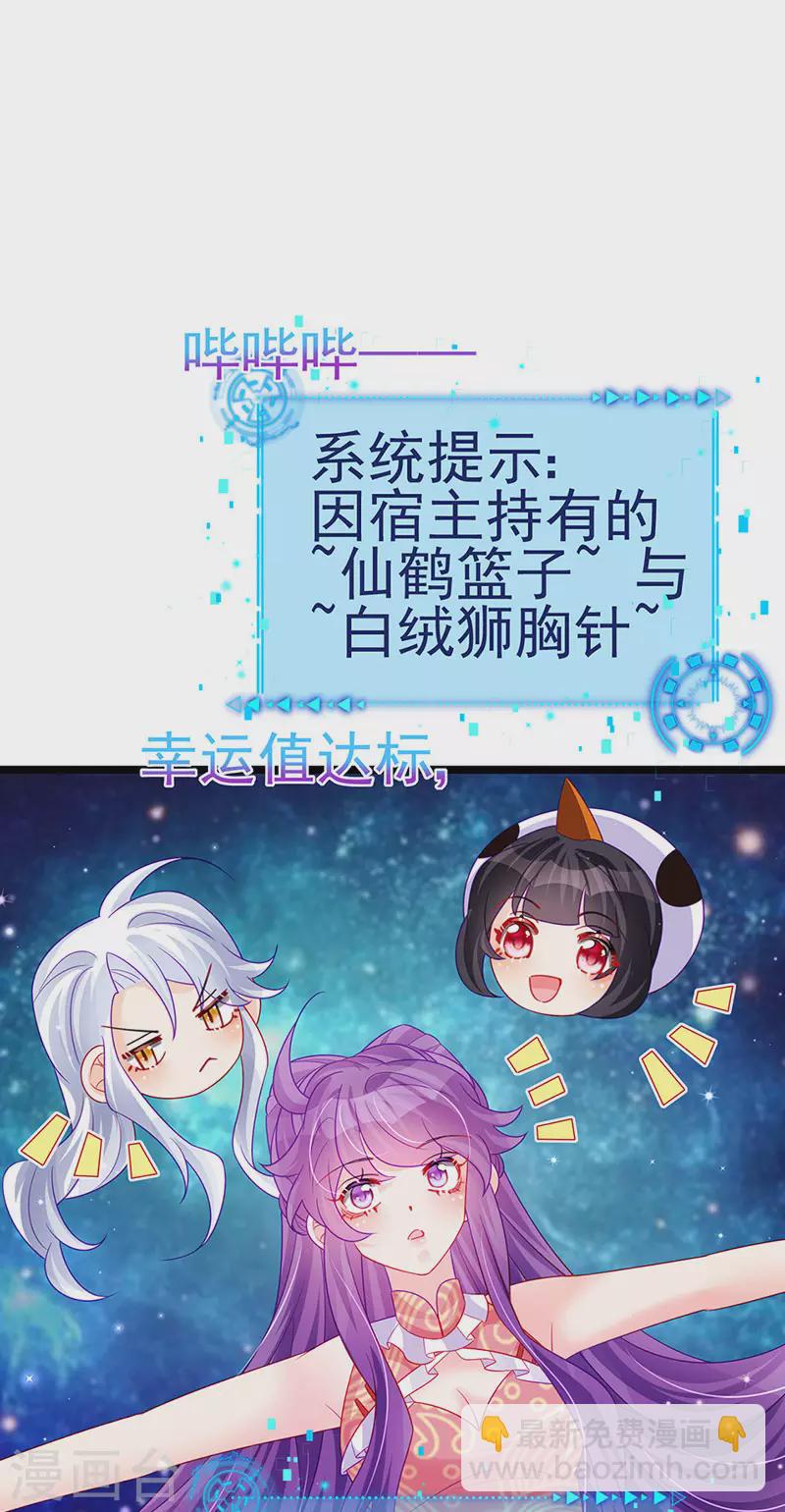 《军火女凰（凤临天下）》第140话 色即是空男上加男 第26页