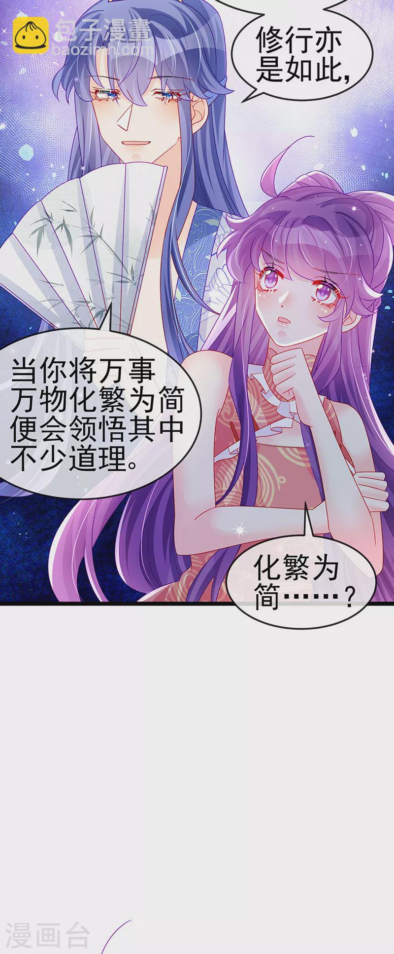 《军火女凰（凤临天下）》第140话 色即是空男上加男 第28页