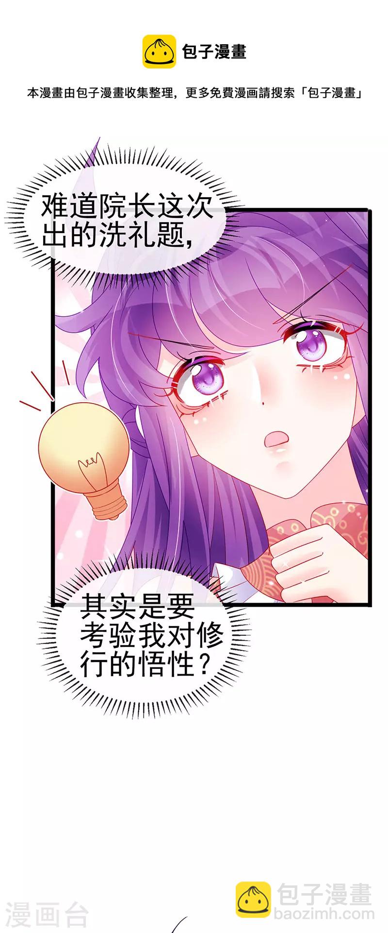 《军火女凰（凤临天下）》第140话 色即是空男上加男 第29页