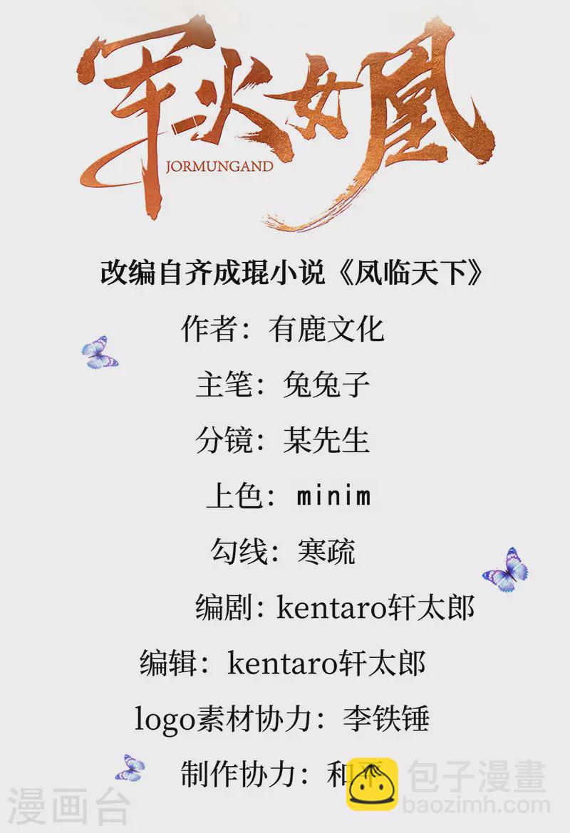 《军火女凰（凤临天下）》第140话 色即是空男上加男 第2页