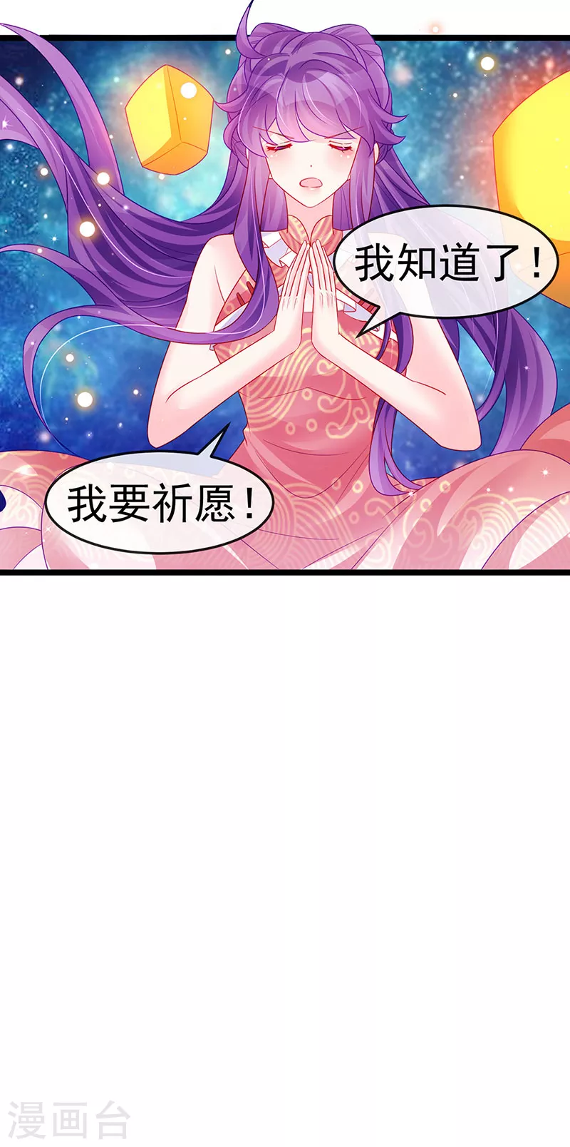 《军火女凰（凤临天下）》第140话 色即是空男上加男 第30页