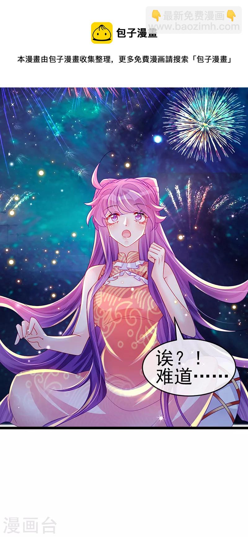 《军火女凰（凤临天下）》第140话 色即是空男上加男 第33页
