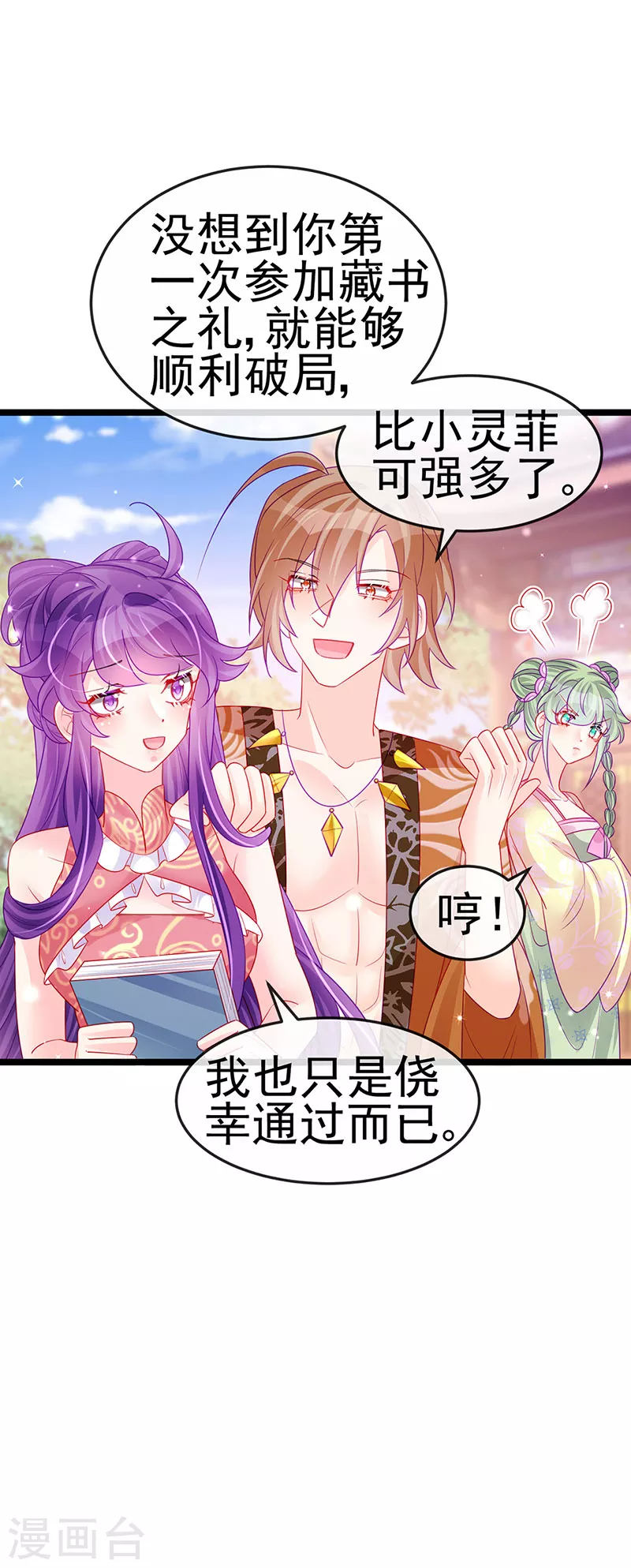 《军火女凰（凤临天下）》第140话 色即是空男上加男 第36页