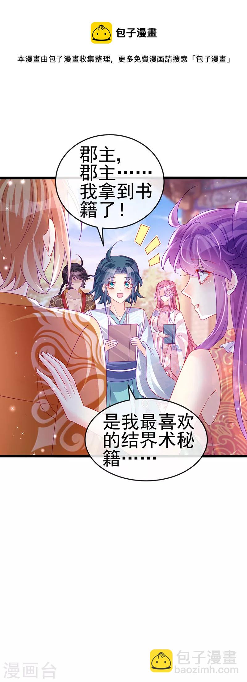 《军火女凰（凤临天下）》第140话 色即是空男上加男 第37页