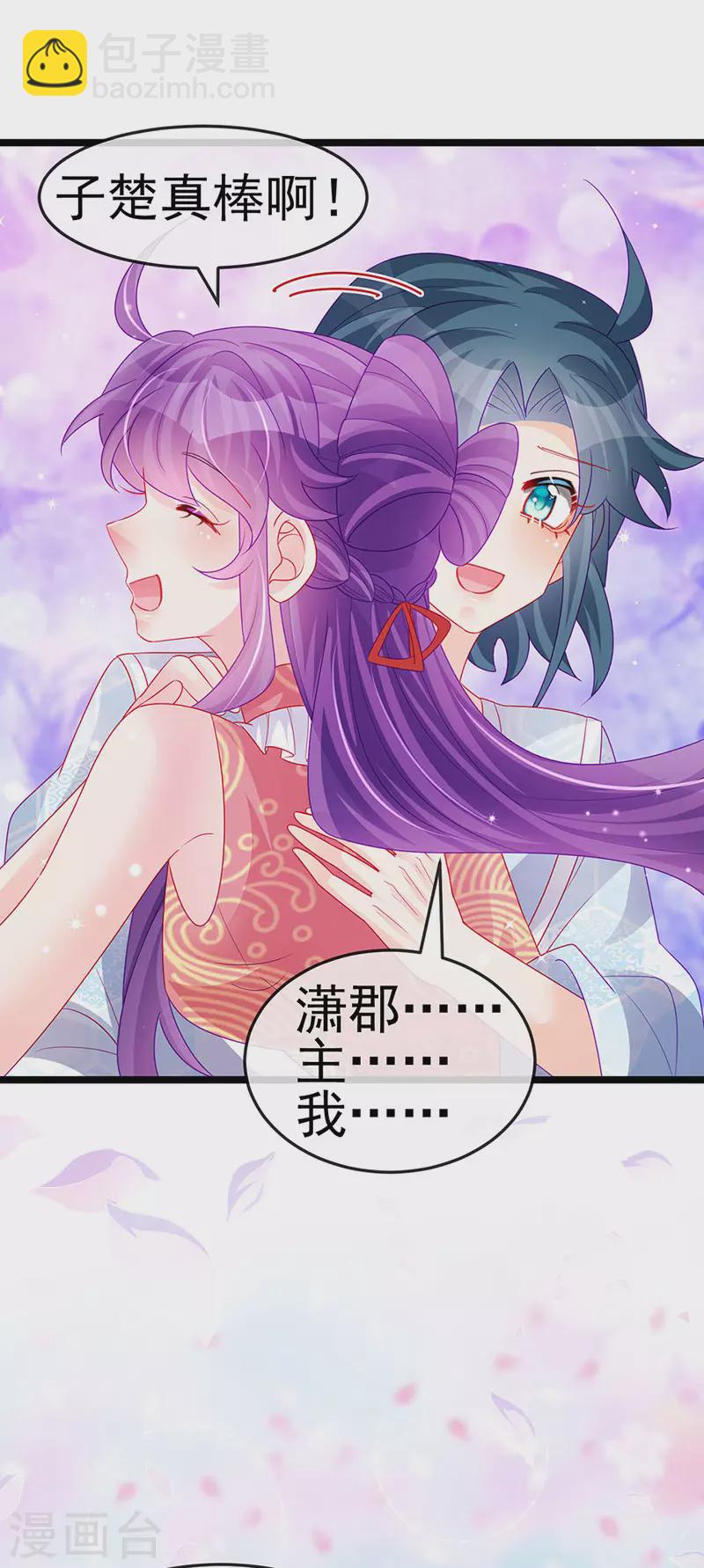 《军火女凰（凤临天下）》第140话 色即是空男上加男 第38页