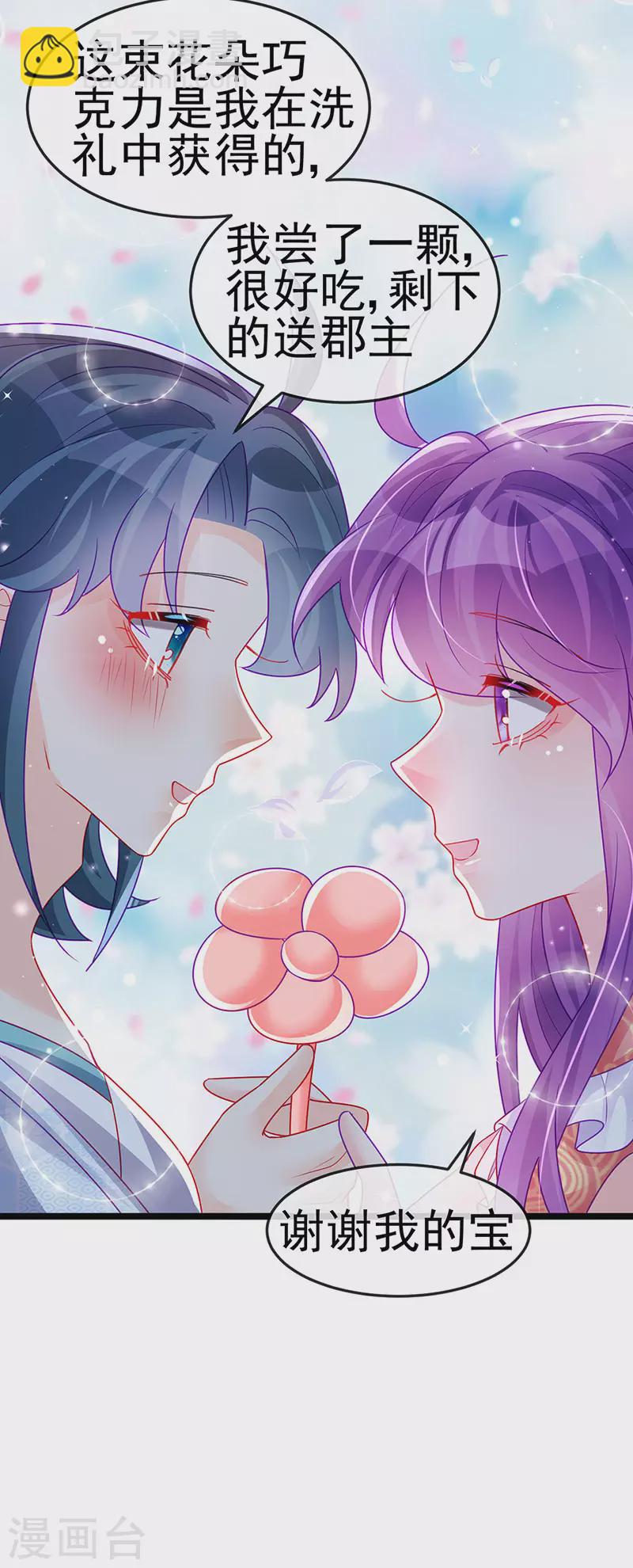 《军火女凰（凤临天下）》第140话 色即是空男上加男 第39页