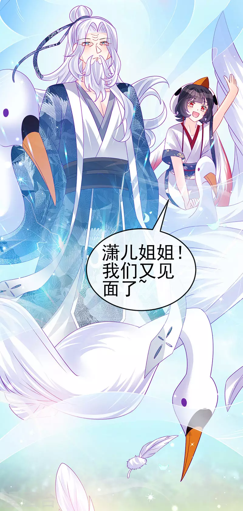 《军火女凰（凤临天下）》第140话 色即是空男上加男 第43页