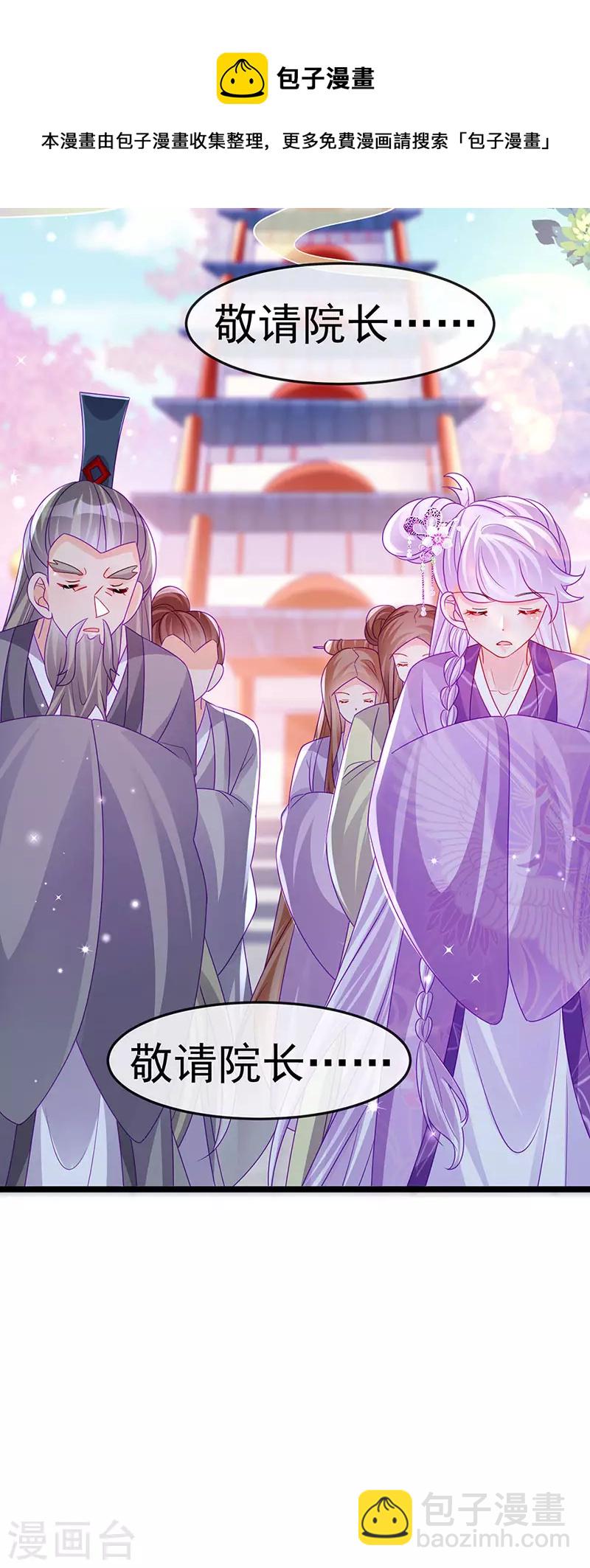 《军火女凰（凤临天下）》第140话 色即是空男上加男 第45页