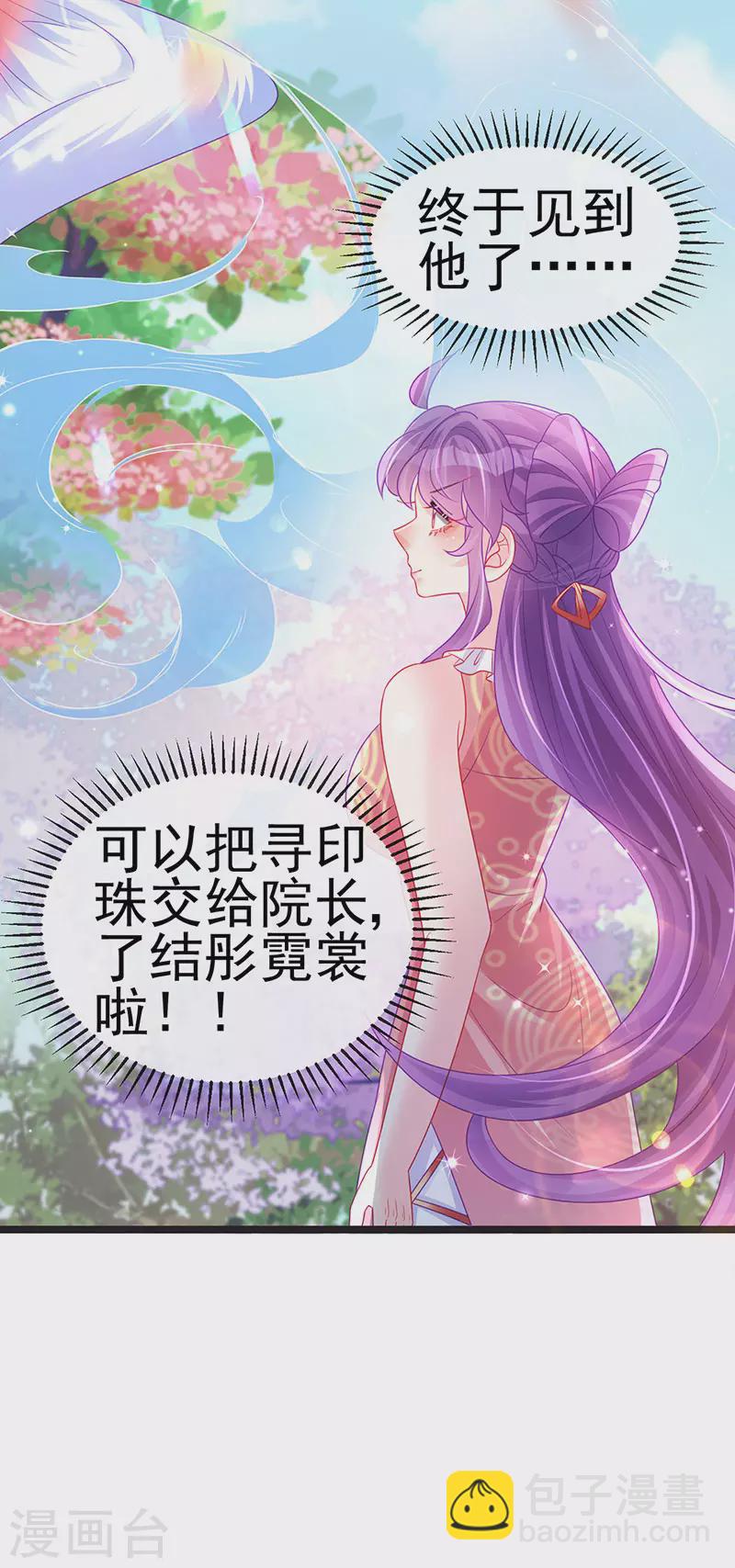 《军火女凰（凤临天下）》第140话 色即是空男上加男 第48页