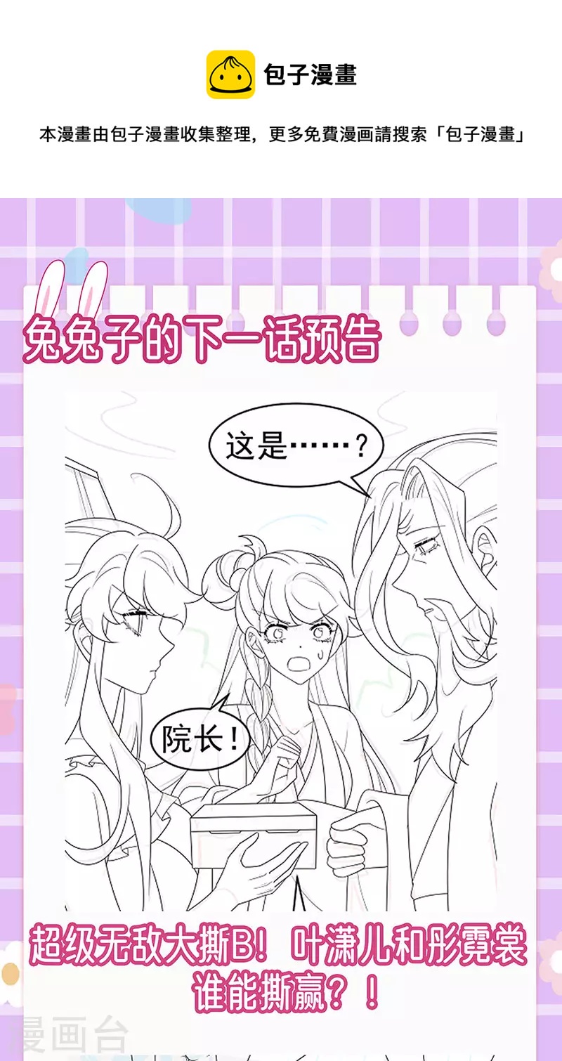 《军火女凰（凤临天下）》第140话 色即是空男上加男 第49页