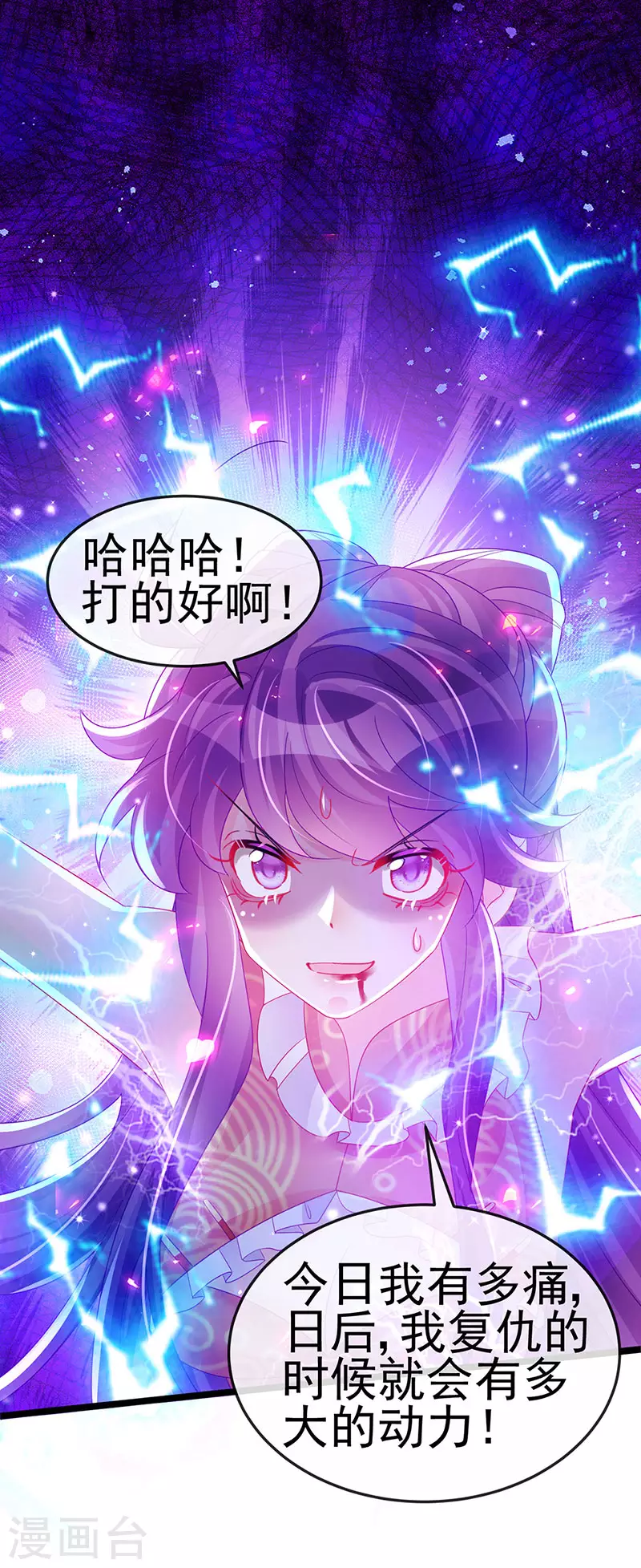 《军火女凰（凤临天下）》第143话 变身药侍新地图冒险 第12页