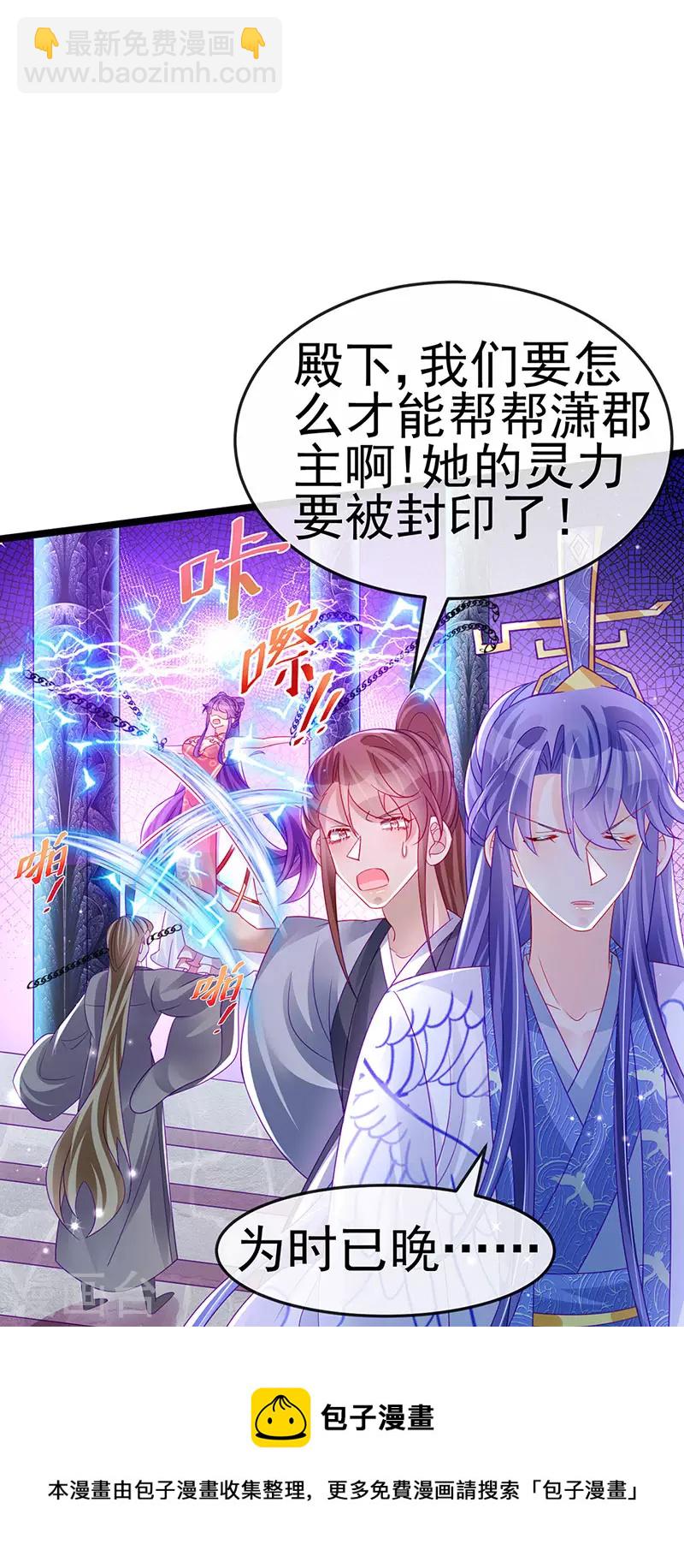 《军火女凰（凤临天下）》第143话 变身药侍新地图冒险 第13页