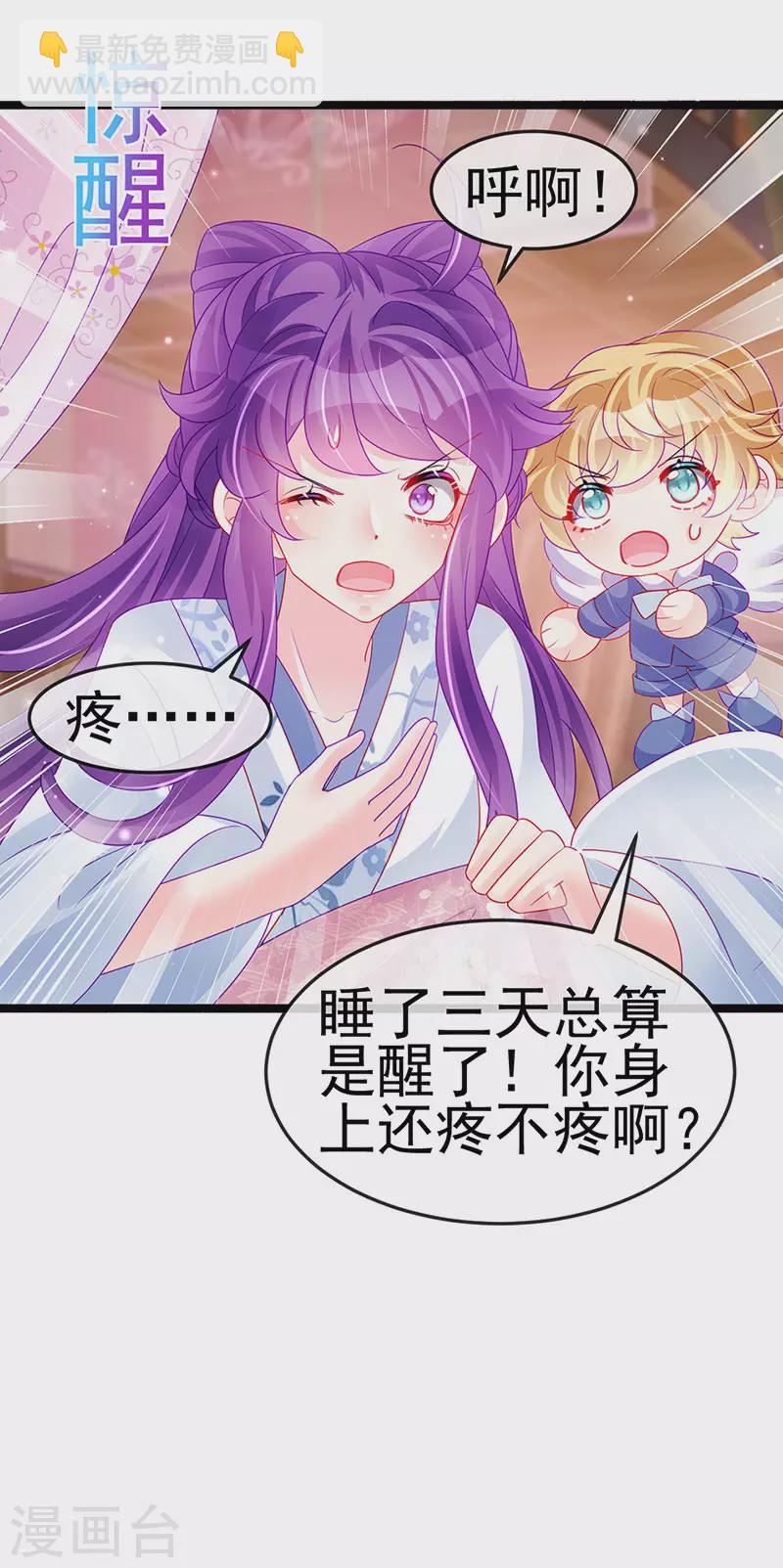 《军火女凰（凤临天下）》第143话 变身药侍新地图冒险 第16页