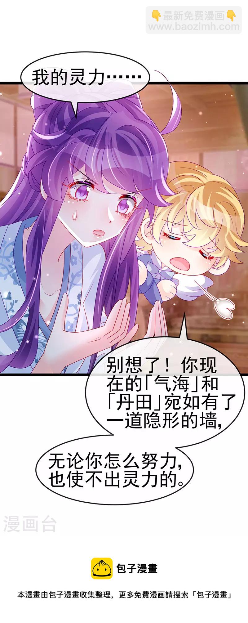《军火女凰（凤临天下）》第143话 变身药侍新地图冒险 第17页