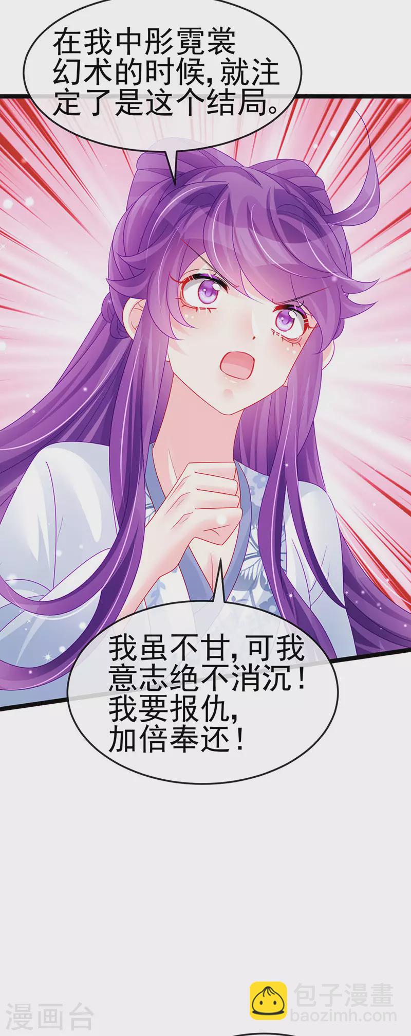 《军火女凰（凤临天下）》第143话 变身药侍新地图冒险 第20页