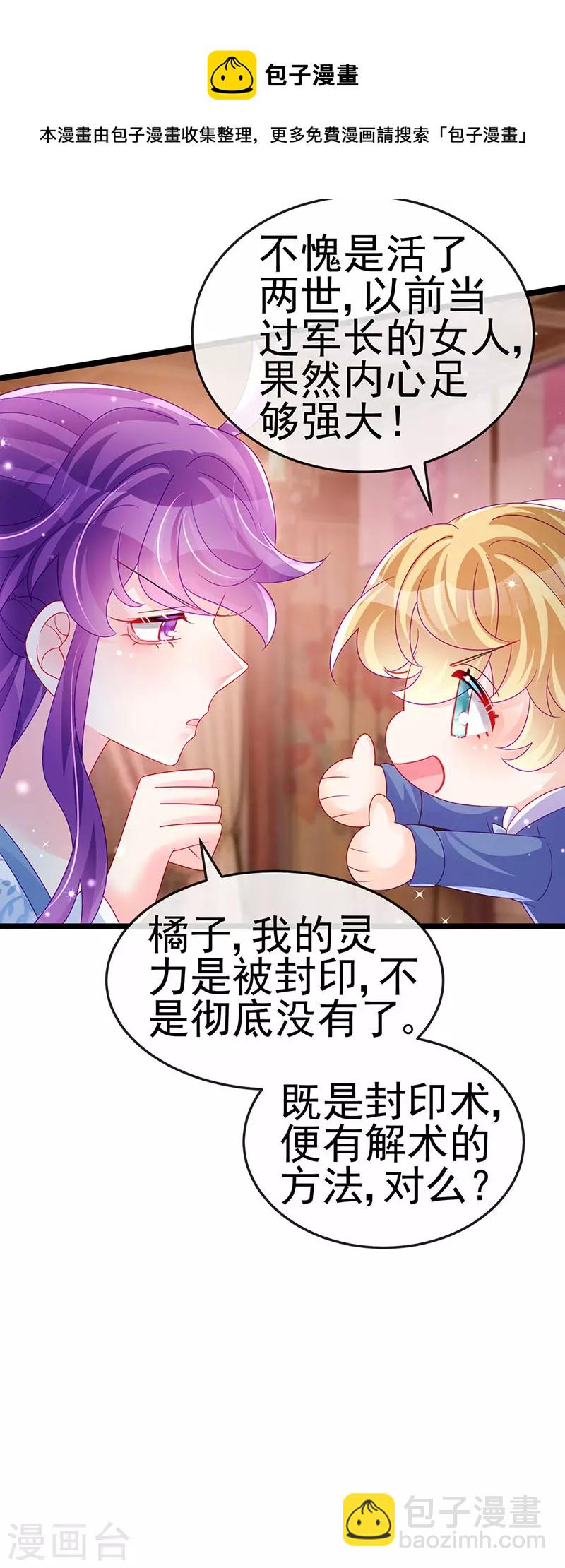 《军火女凰（凤临天下）》第143话 变身药侍新地图冒险 第21页