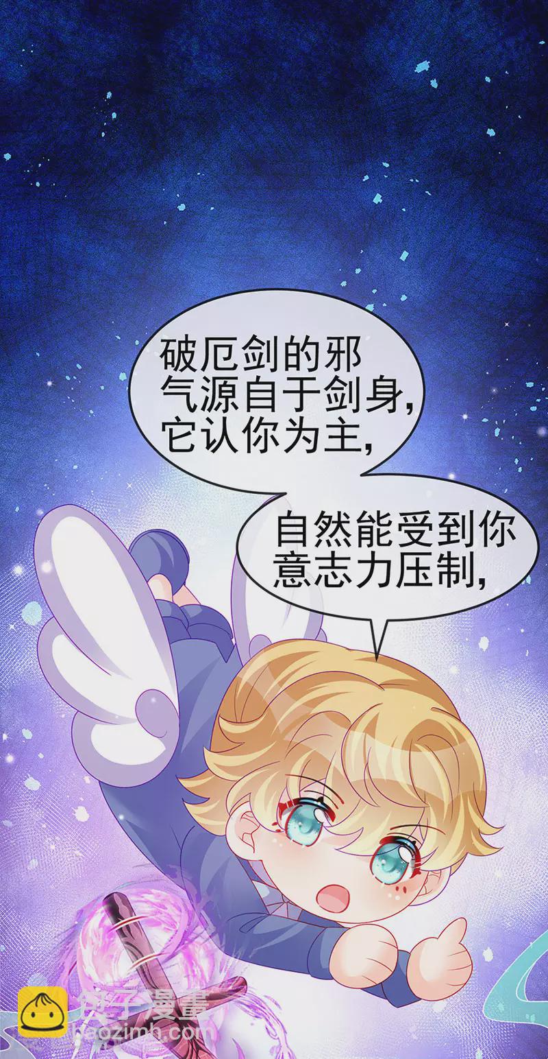 《军火女凰（凤临天下）》第143话 变身药侍新地图冒险 第23页