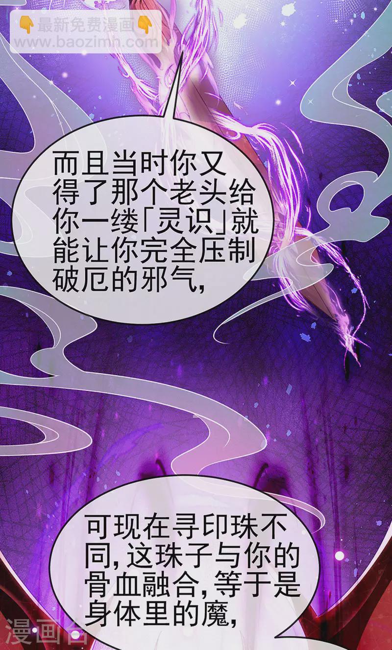 《军火女凰（凤临天下）》第143话 变身药侍新地图冒险 第24页