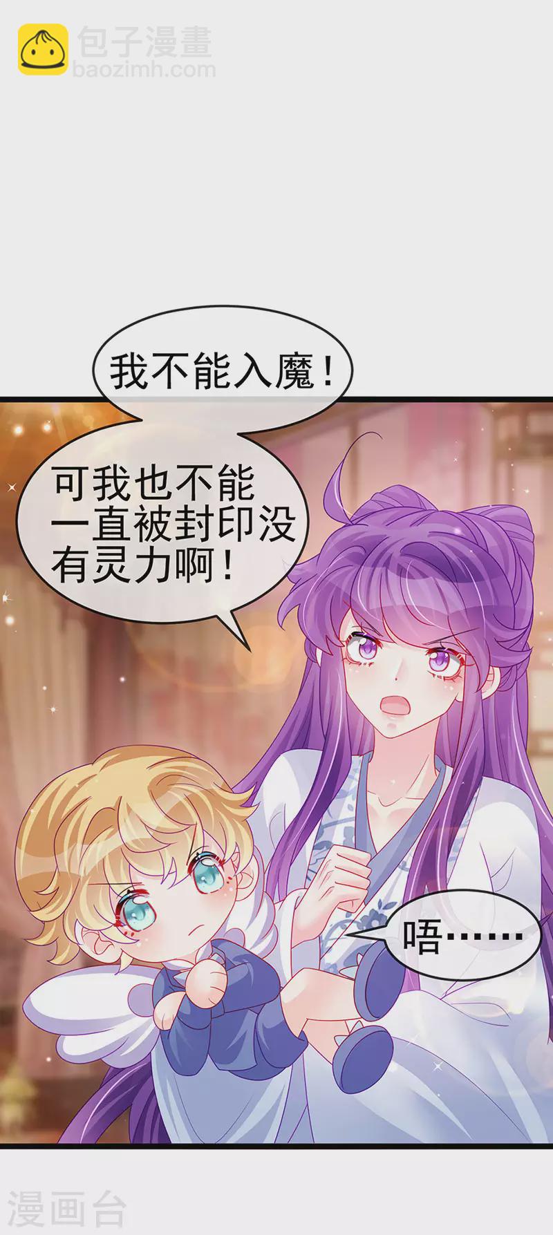 《军火女凰（凤临天下）》第143话 变身药侍新地图冒险 第28页