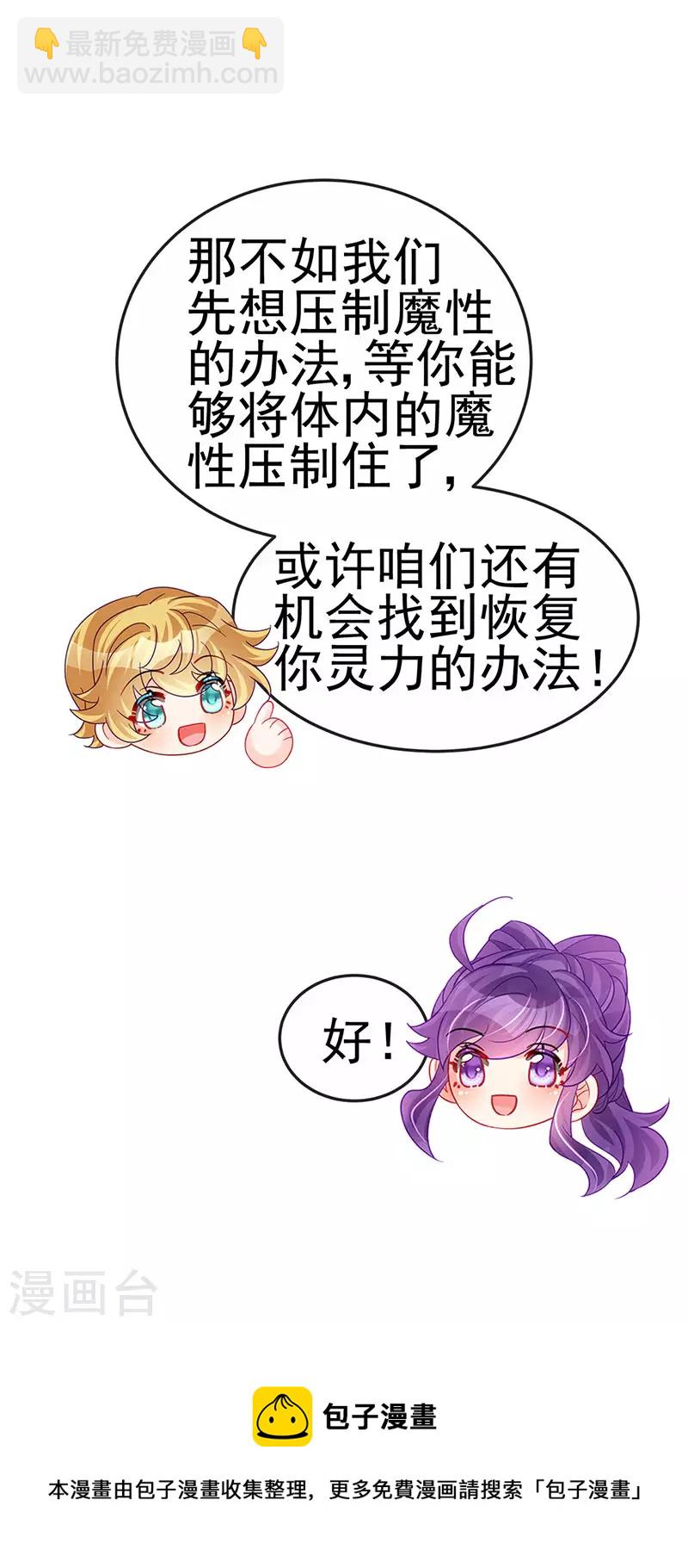 《军火女凰（凤临天下）》第143话 变身药侍新地图冒险 第29页
