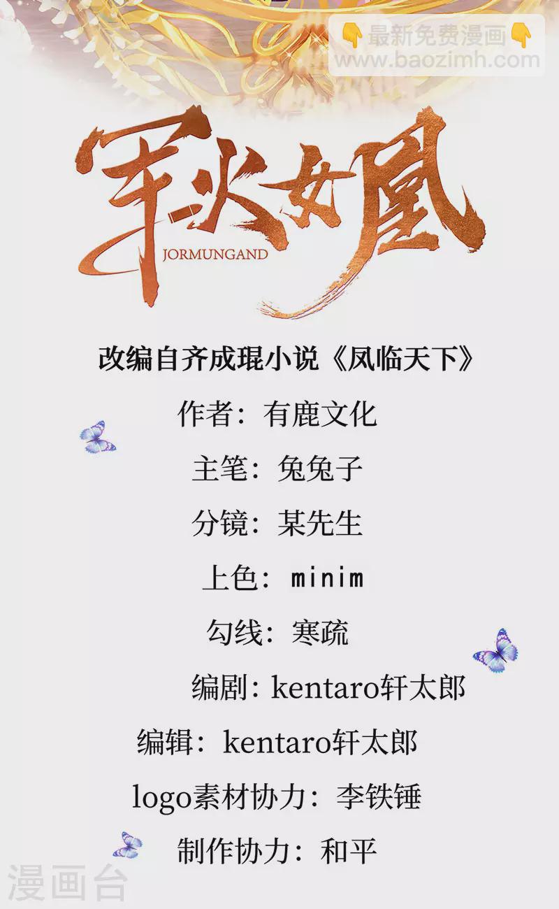 《军火女凰（凤临天下）》第143话 变身药侍新地图冒险 第2页