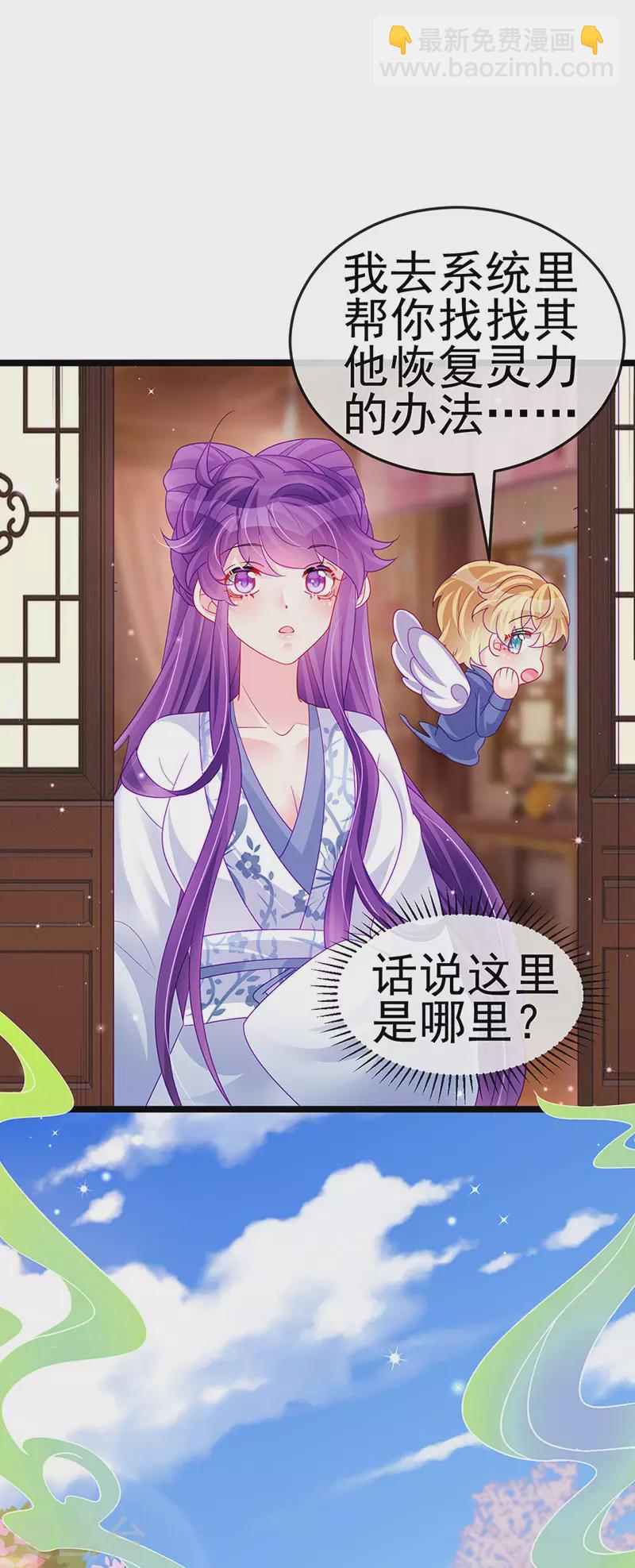 《军火女凰（凤临天下）》第143话 变身药侍新地图冒险 第30页