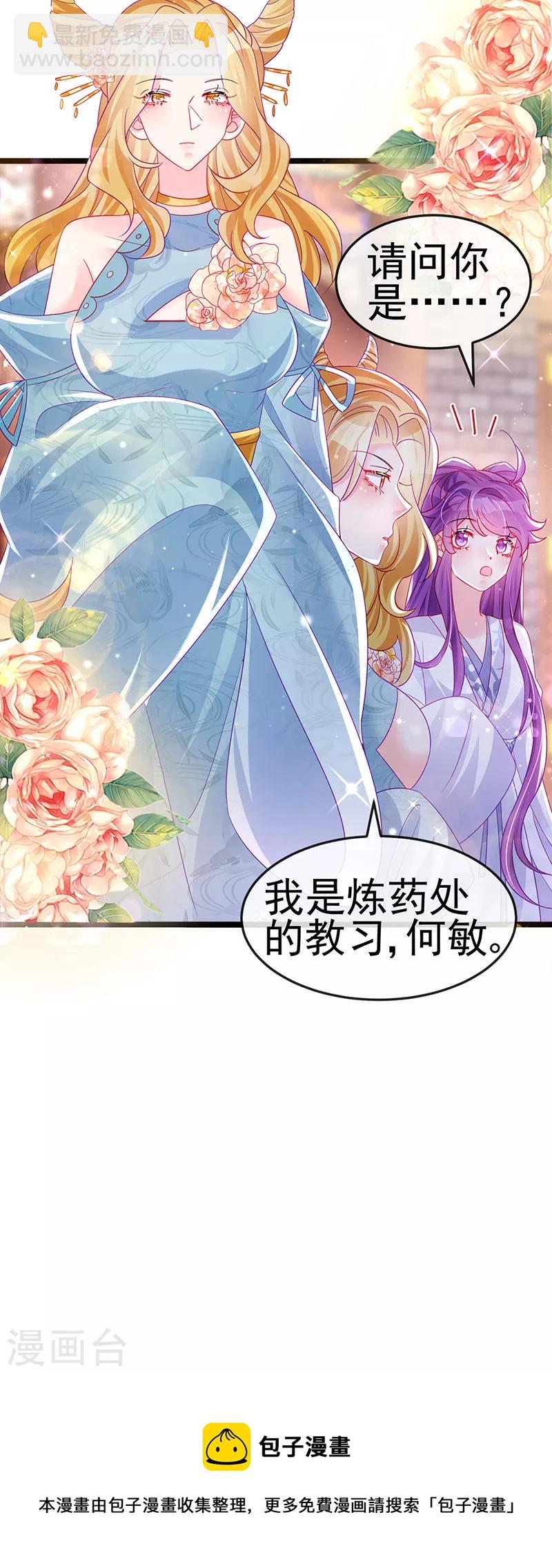《军火女凰（凤临天下）》第143话 变身药侍新地图冒险 第33页