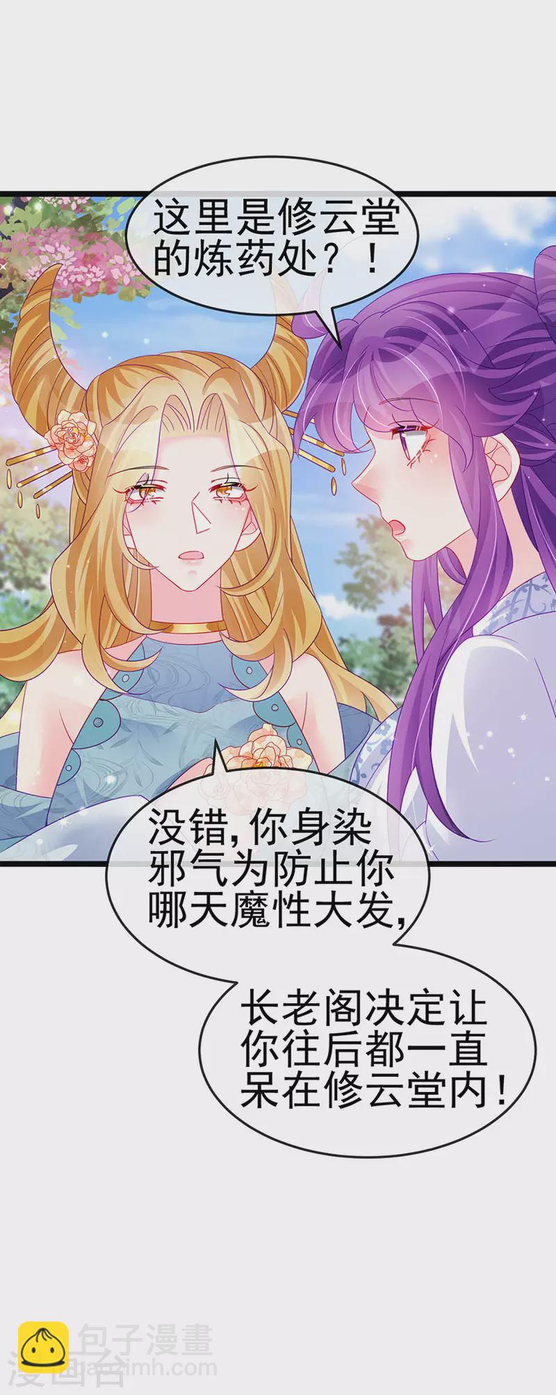 《军火女凰（凤临天下）》第143话 变身药侍新地图冒险 第34页