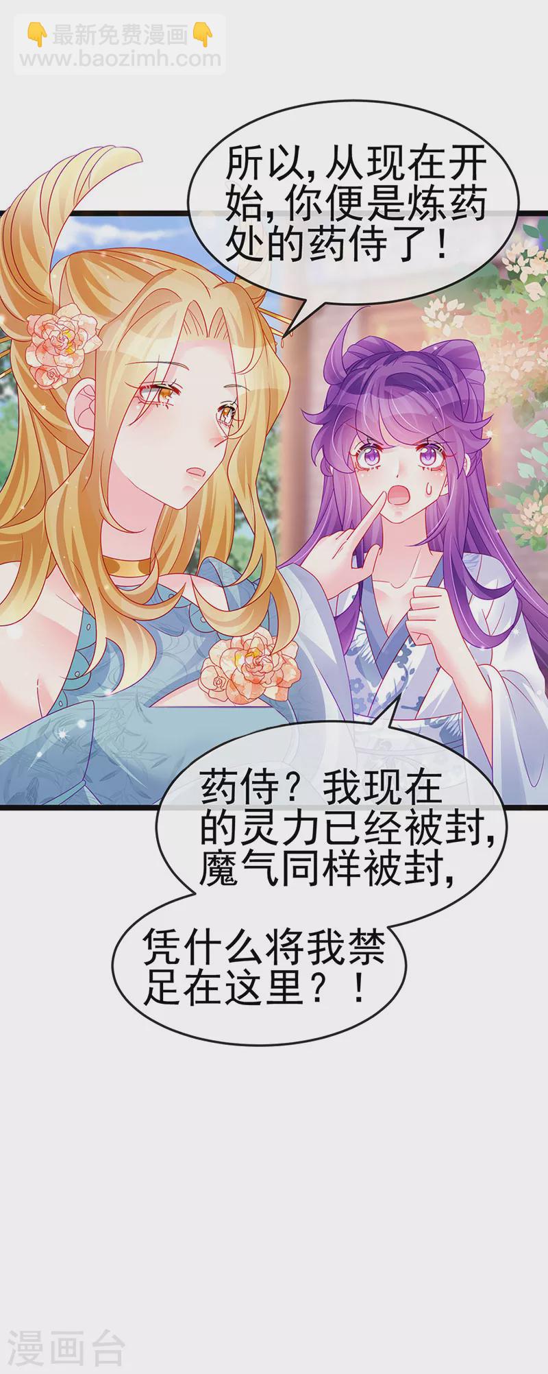 《军火女凰（凤临天下）》第143话 变身药侍新地图冒险 第35页