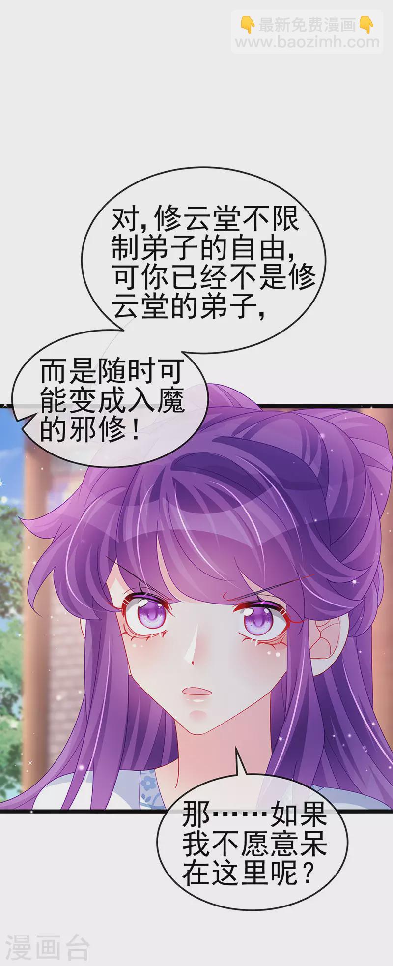 《军火女凰（凤临天下）》第143话 变身药侍新地图冒险 第36页