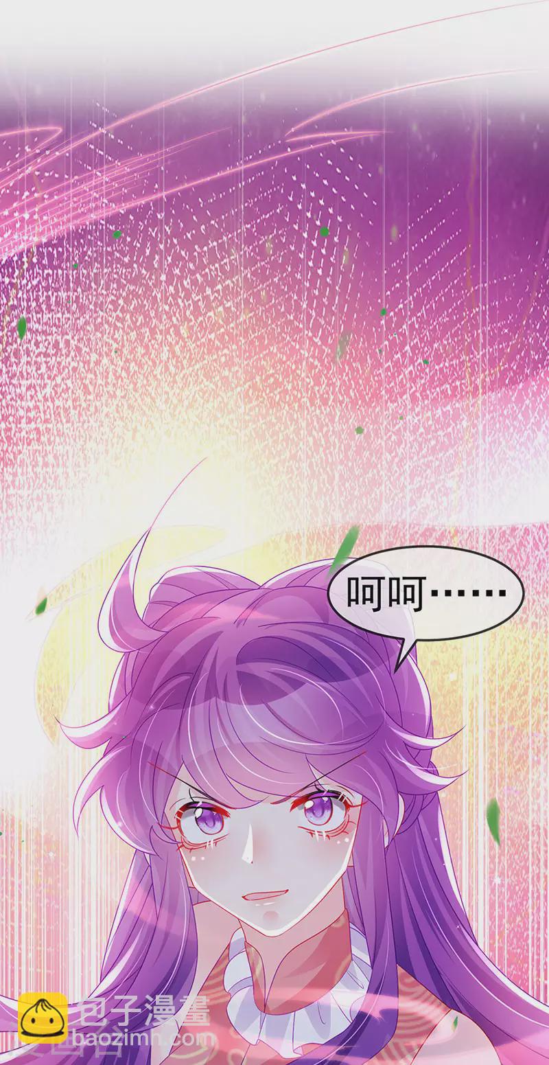 《军火女凰（凤临天下）》第143话 变身药侍新地图冒险 第3页