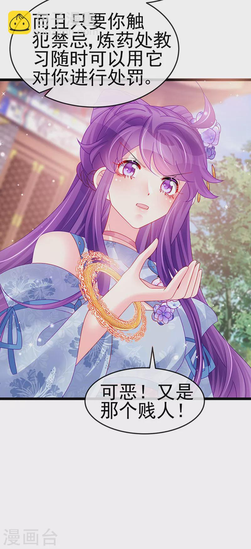 《军火女凰（凤临天下）》第143话 变身药侍新地图冒险 第40页