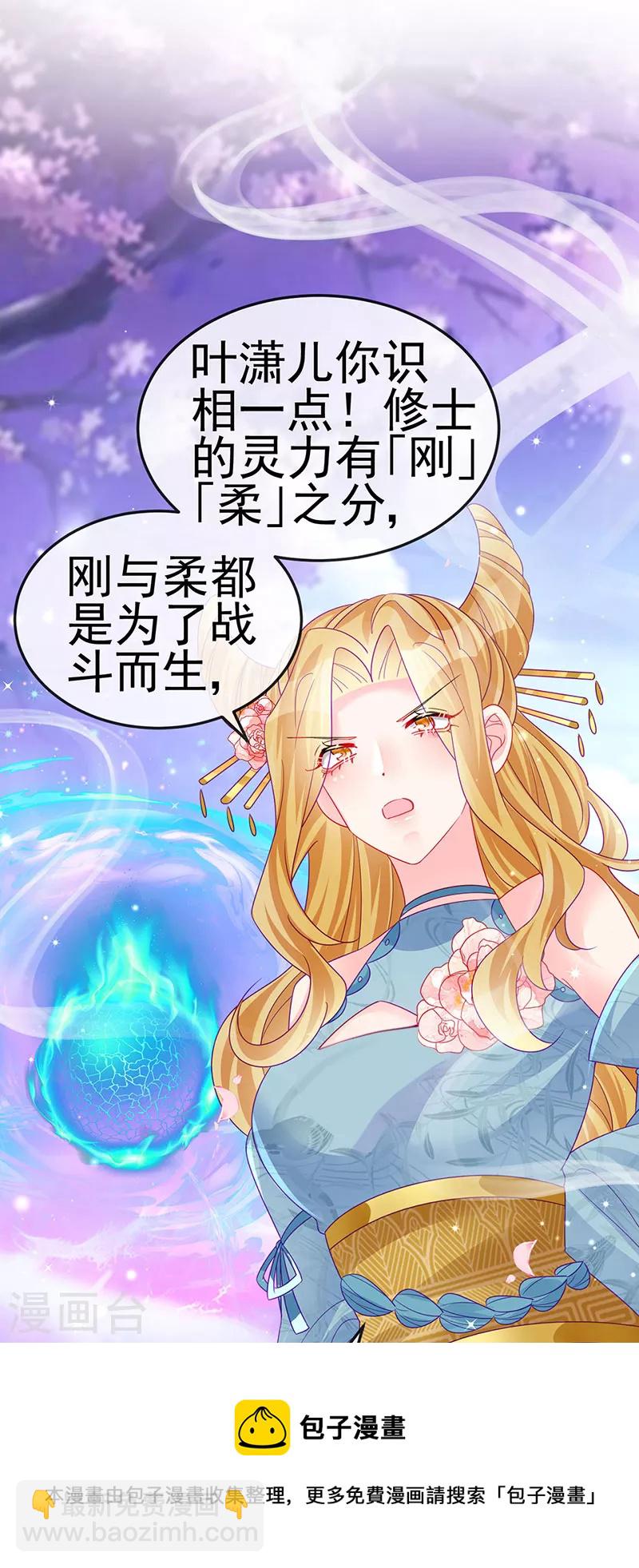 《军火女凰（凤临天下）》第143话 变身药侍新地图冒险 第41页