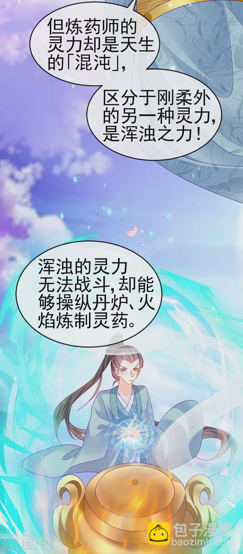 《军火女凰（凤临天下）》第143话 变身药侍新地图冒险 第42页
