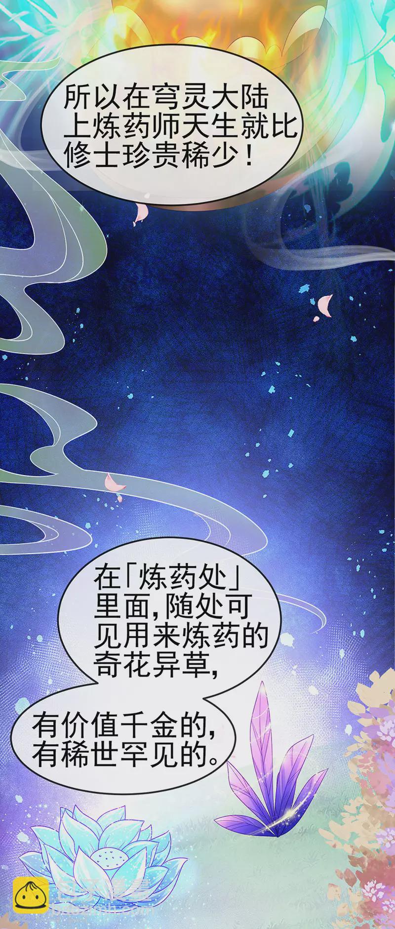《军火女凰（凤临天下）》第143话 变身药侍新地图冒险 第43页