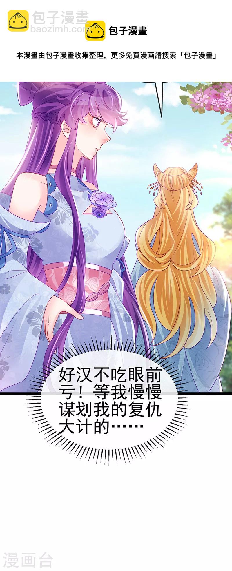 《军火女凰（凤临天下）》第143话 变身药侍新地图冒险 第45页
