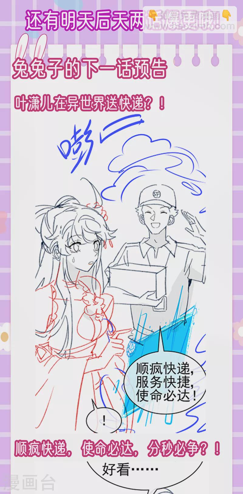 《军火女凰（凤临天下）》第143话 变身药侍新地图冒险 第46页