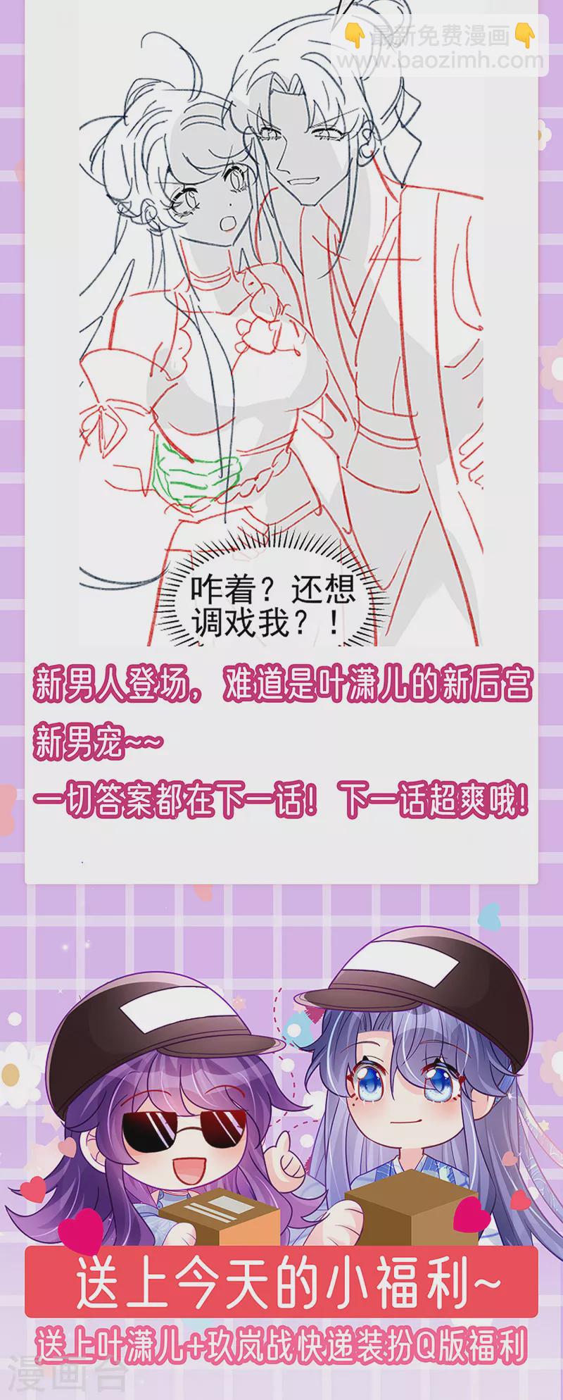 《军火女凰（凤临天下）》第143话 变身药侍新地图冒险 第47页