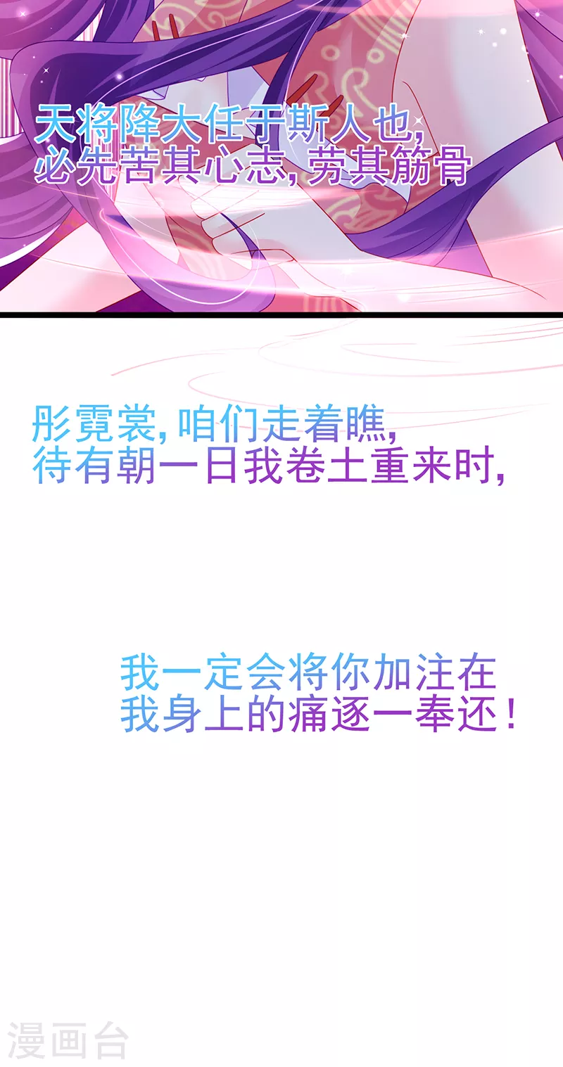 《军火女凰（凤临天下）》第143话 变身药侍新地图冒险 第4页