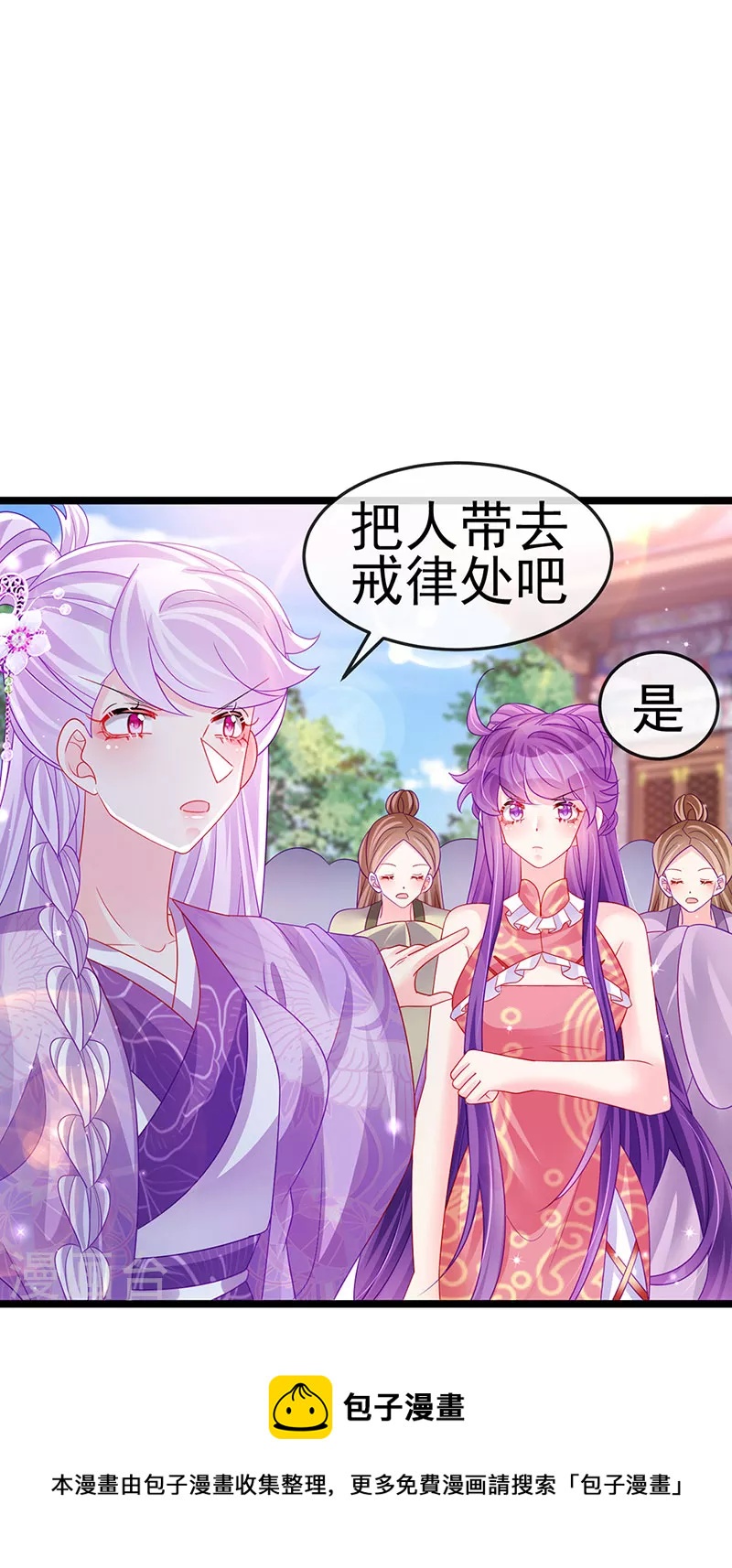 《军火女凰（凤临天下）》第143话 变身药侍新地图冒险 第5页