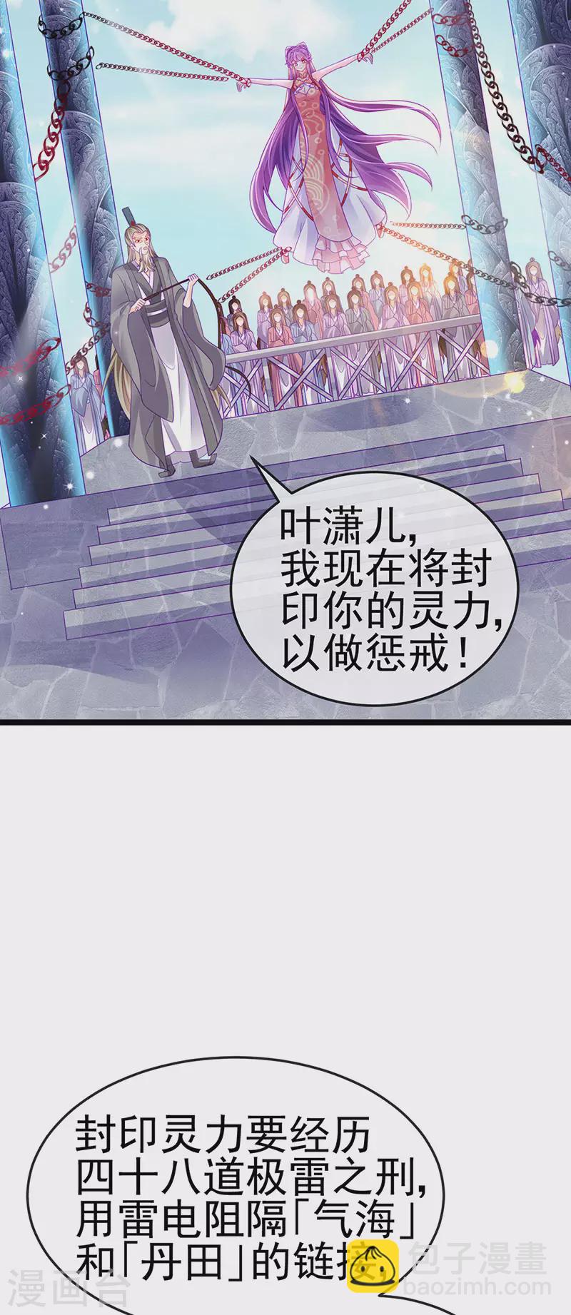 《军火女凰（凤临天下）》第143话 变身药侍新地图冒险 第7页