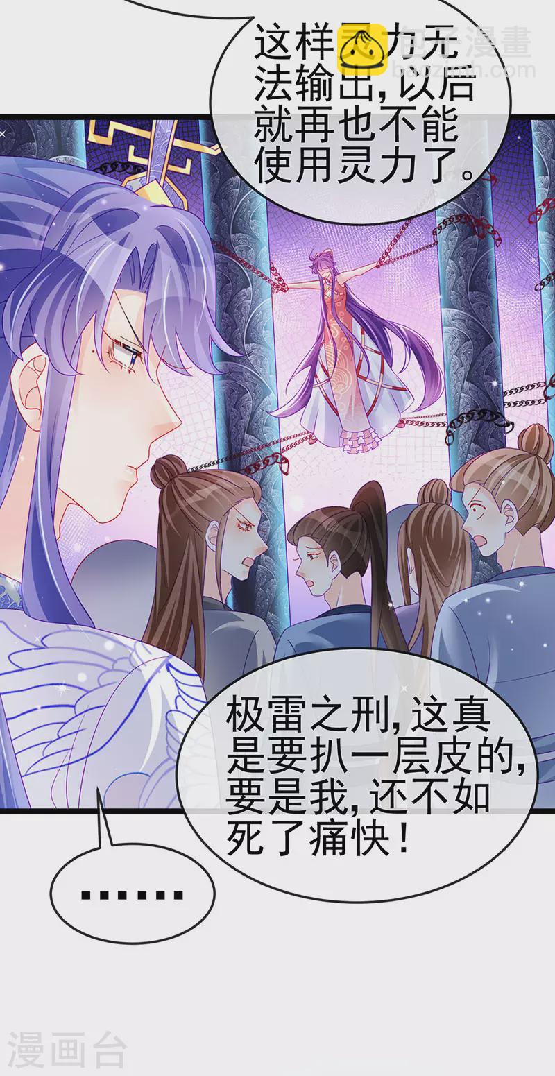 《军火女凰（凤临天下）》第143话 变身药侍新地图冒险 第8页