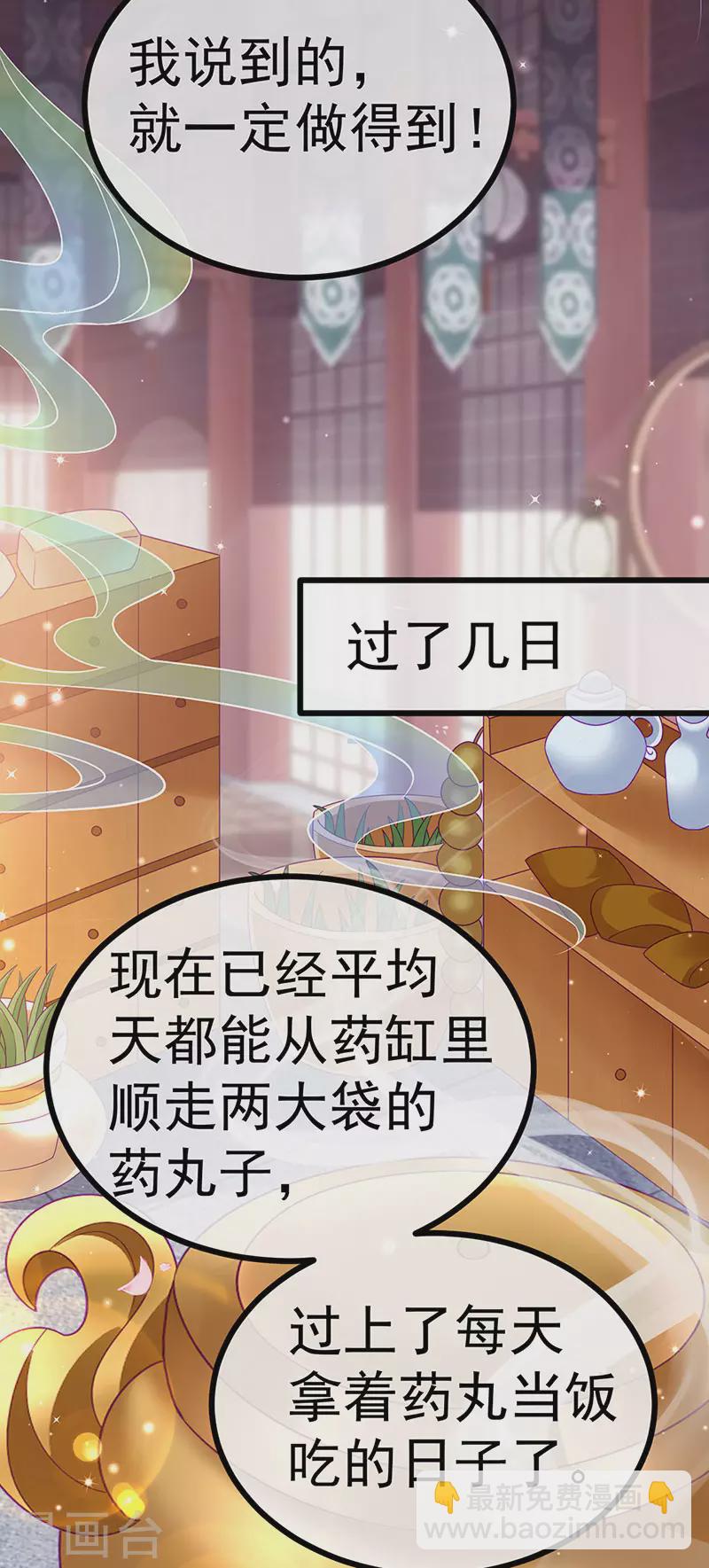 《军火女凰（凤临天下）》第146话 臭宝心里有我 第12页