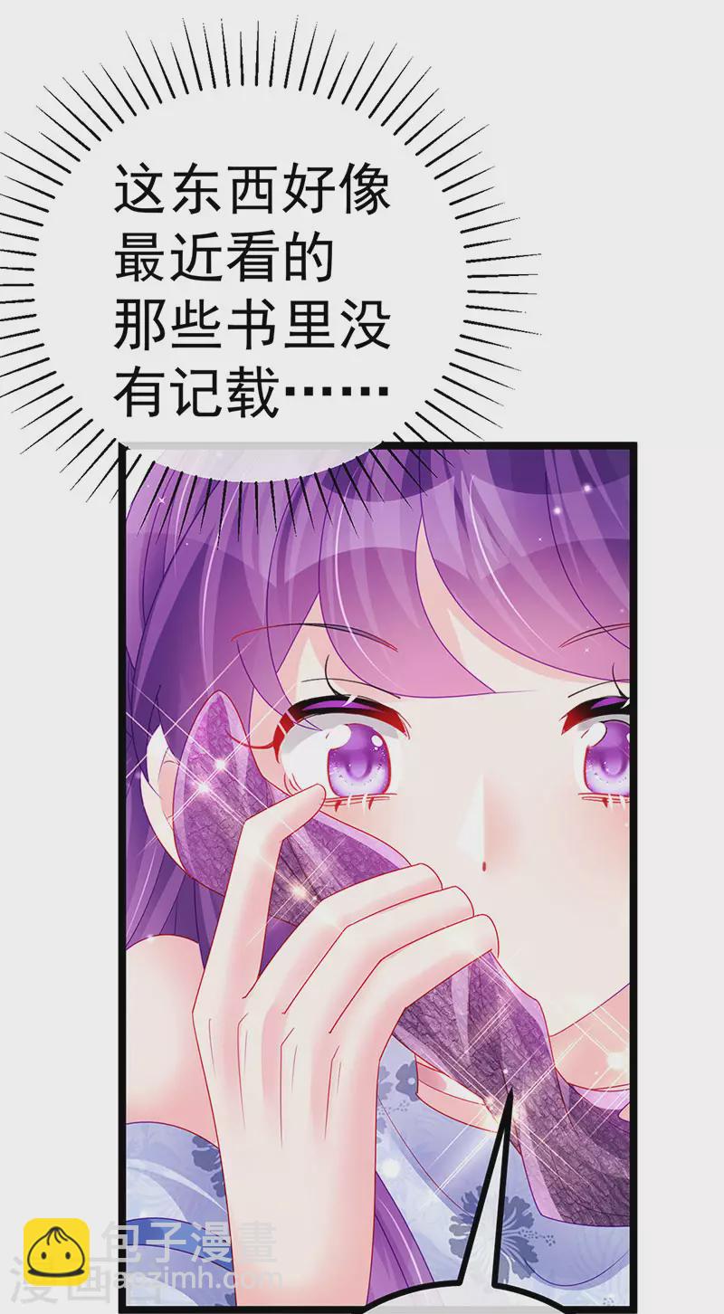 《军火女凰（凤临天下）》第146话 臭宝心里有我 第15页