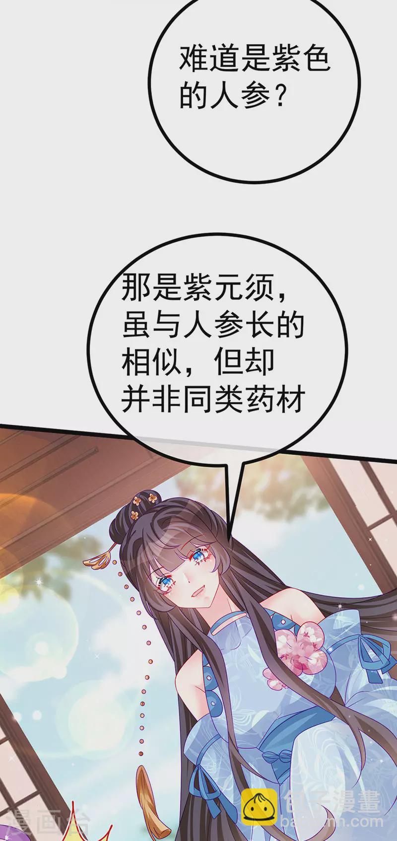 《军火女凰（凤临天下）》第146话 臭宝心里有我 第16页