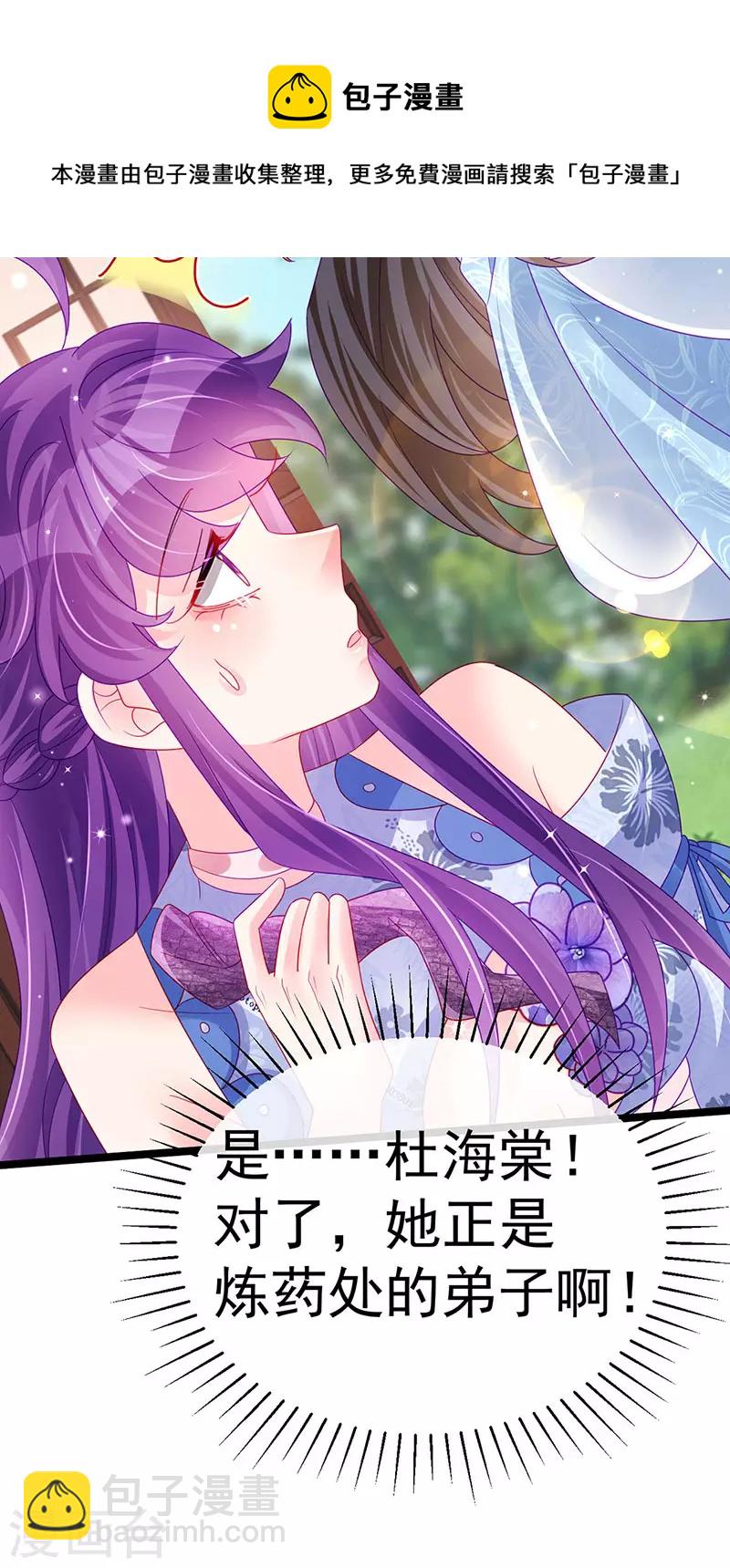 《军火女凰（凤临天下）》第146话 臭宝心里有我 第17页