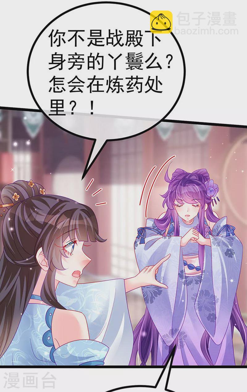《军火女凰（凤临天下）》第146话 臭宝心里有我 第18页